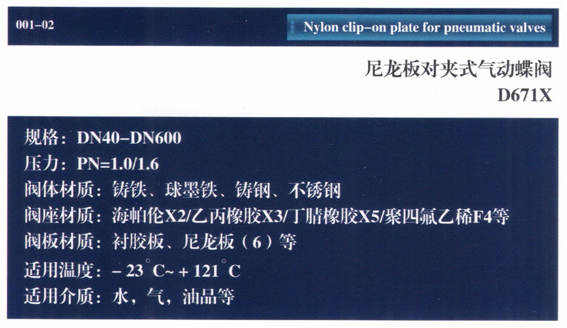 尼龍板對(duì)夾式氣動(dòng)蝶閥1.jpg